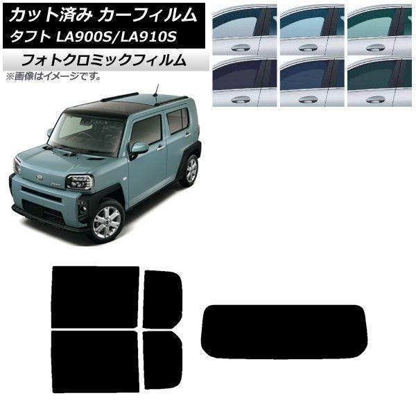 カーフィルム ダイハツ タフト LA900S/LA910S 2020年06月〜 グリーン7520 リアセット(1枚型) フォトクロミック AP-WFPM0036-RDR1