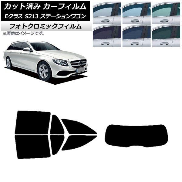 カーフィルム ベンツ Eクラス S213 ステーションワゴン 2016年〜 ブラック7535 リアセット(1枚型) フォトクロミック AP-WFPM0042-RDR1