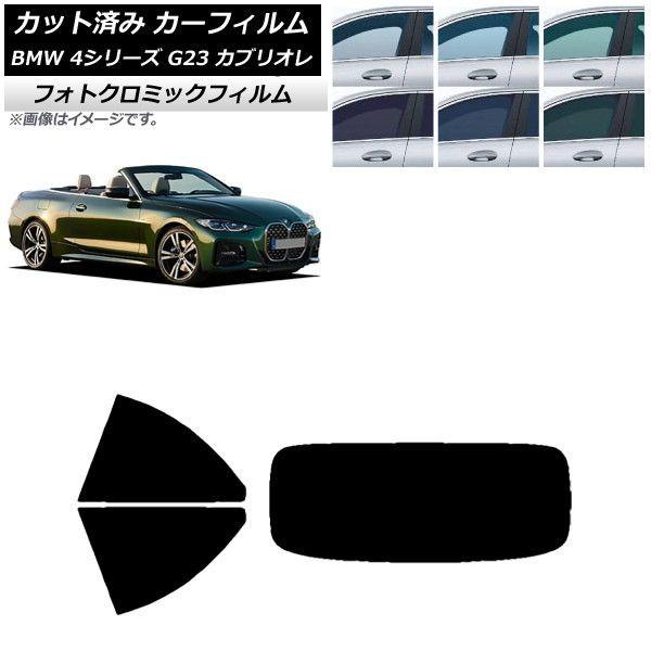 カーフィルム BMW 4シリーズ G23 カブリオレ 2021年02月〜 ブラック7535 リアセット(1枚型) フォトクロミック AP-WFPM0050-RDR1 23,004円