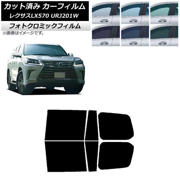 カーフィルム レクサス LX URJ201W 2015年09月〜2021年10月 ブルー7025 リアドアセット フォトクロミック AP-WFPM0071-RD