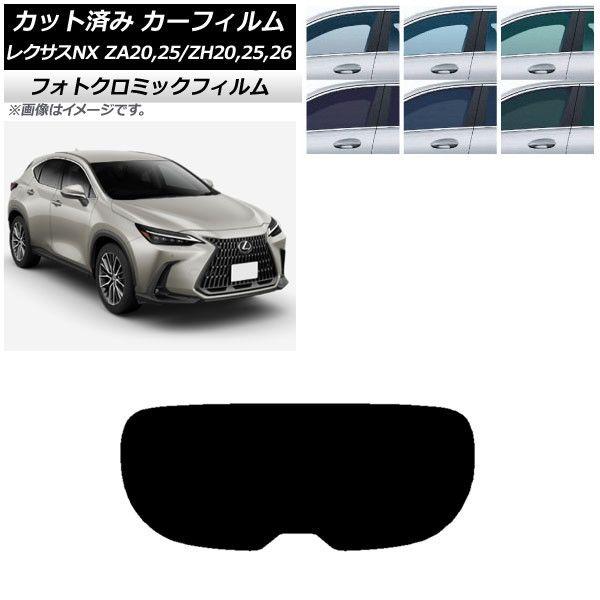 カーフィルム レクサス NX ZA20,25/ZH20,25,26 2021年11月〜 ブラック7535 リアガラス(1枚型) フォトクロミック AP-WFPM0072-R1 11,502円