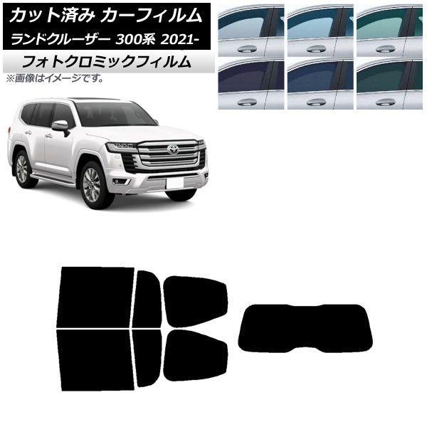 カーフィルム トヨタ ランドクルーザー 300系 2021年08月〜 ブラック7535 リアセット(1枚型) フォトクロミック AP-WFPM0087-RDR1