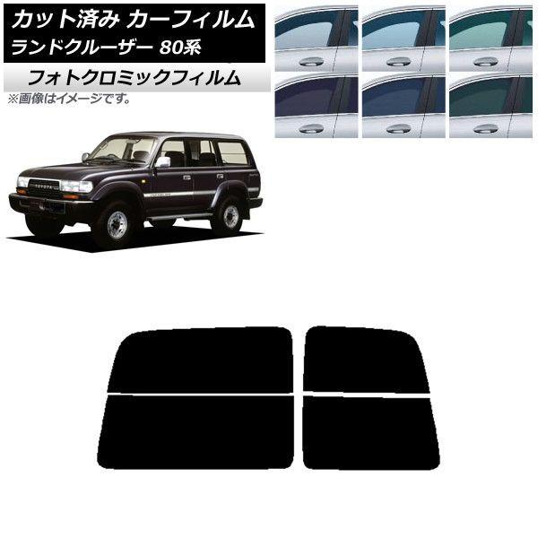 カーフィルム トヨタ ランドクルーザー 80 観音開き 1989年〜1997年