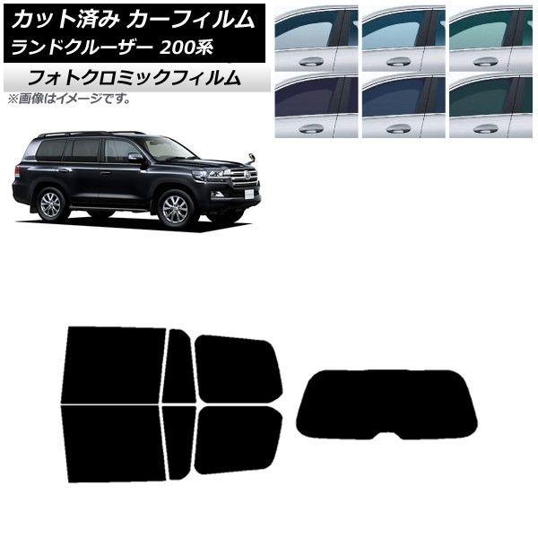 カーフィルム トヨタ ランドクルーザー 200系 2007年09月〜2021年08月 ブルー7025 リアセット(1枚型) フォトクロミック AP-WFPM0093-RDR1
