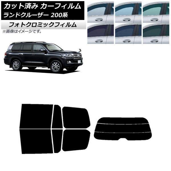 カーフィルム トヨタ ランドクルーザー 200系 2007年09月〜2021年08月 ブルー7025 リアセット(分割) フォトクロミック AP-WFPM0093-RDR3