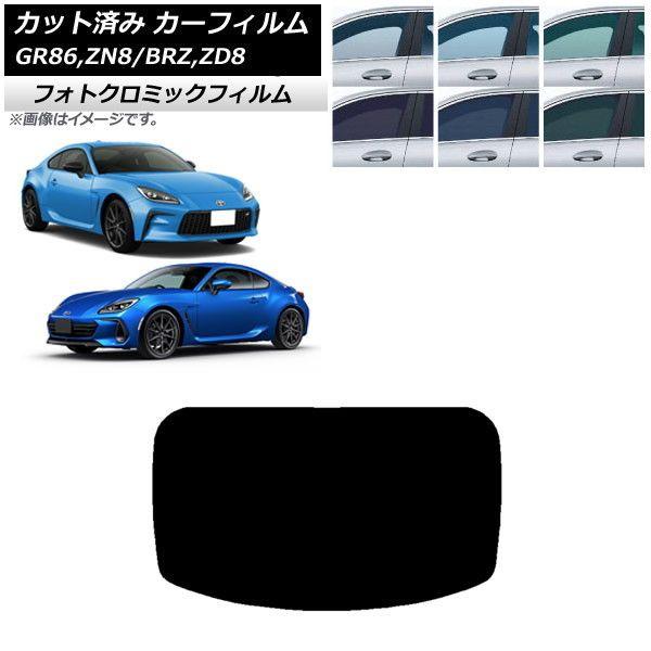 カーフィルム トヨタ スバル GR86 BRZ ZN8 ZD8 ブラック7535