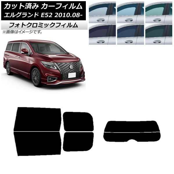 カーフィルム 日産 エルグランド E52 2010年08月〜 ブラック7535 リアセット(分割) フォトクロミック AP-WFPM0115-RDR2