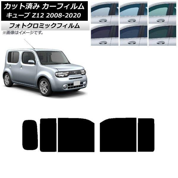 カーフィルム 日産 キューブ Z12 2008年11月〜2020年03月 ブラック7535 リアドアセット フォトクロミック AP-WFPM0116-RD