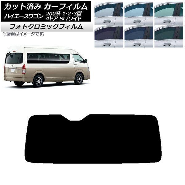 カーフィルム ハイエース 200系 1/2/3型 グランドキャビン