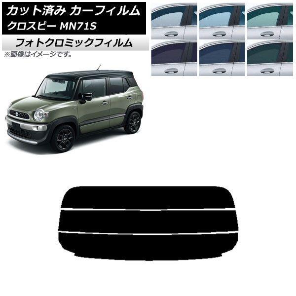 カーフィルム スズキ クロスビー MN71S 2017年12月〜 ブラック7535 リアガラス(分割) フォトクロミック AP-WFPM0149-R3 12,636円