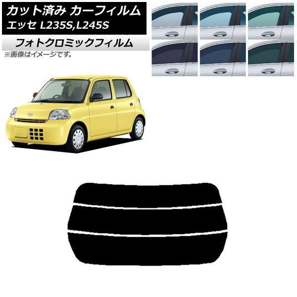 カーフィルム ダイハツ エッセ L235S,L245S 2005年12月〜2011年09月 ブラック7535 リアガラス(分割) フォトクロミック AP-WFPM0166-R3