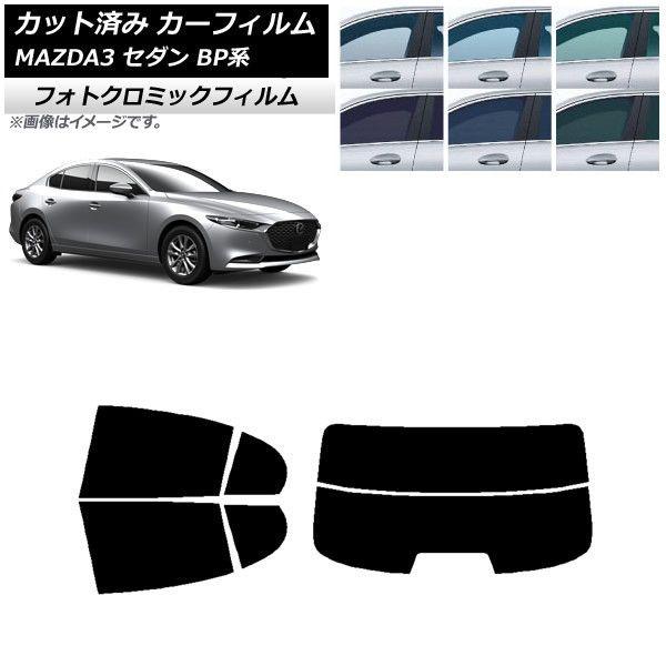 カーフィルム マツダ MAZDA3 BP系 セダン 2019年05月〜 ブラック7535