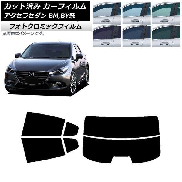 APページ カーフィルム マツダ アクセラ BM,BY系 セダン 2013年11月〜2019年05
