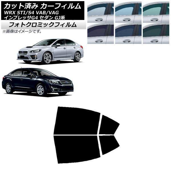 カーフィルム スバル WRX STI/S4 インプレッサ G4 VAB/VAG GJ系 セダン ブラック7535 リアドアセット フォトクロミック AP-WFPM0195-RD