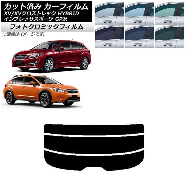 カーフィルム XV/クロストレック インプレッサ SPORT GP系 ハッチバック ブラック7535 リアガラス(分割) フォトクロミック AP-WFPM0196-R3