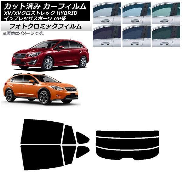 カーフィルム XV/クロストレック インプレッサ SPORT GP系 ハッチバック ブラック7535 リアセット(分割) フォトクロミック AP-WFPM0196-RDR3
