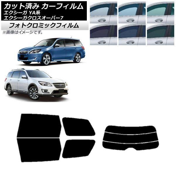 カーフィルム スバル エクシーガ/エクシーガクロスオーバー7 YA系 グリーン7520 リアセット(分割) フォトクロミック AP-WFPM0199-RDR3