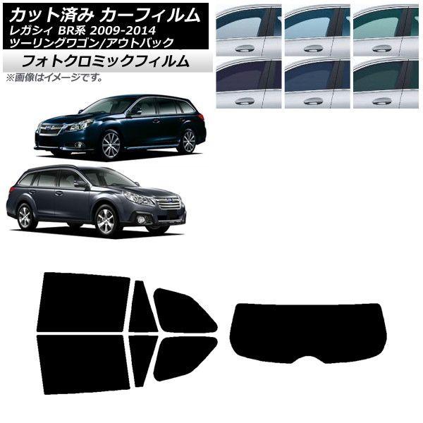 カーフィルム スバル レガシィ ツーリングワゴン/アウトバック BR系 ブルー7025 リアセット(1枚型) フォトクロミック AP-WFPM0202-RDR1