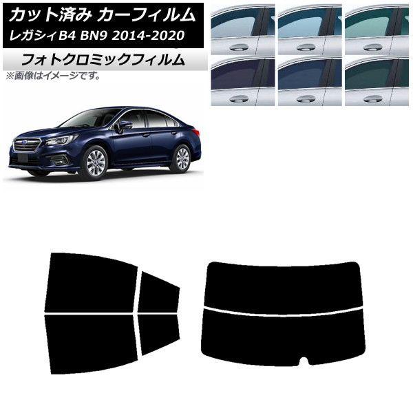 カーフィルム スバル レガシィ B4 BN9 セダン 2014年10月〜2020年07月 グリーン7520 リアセット(分割) フォトクロミック AP-WFPM0203-RDR2 16,870円