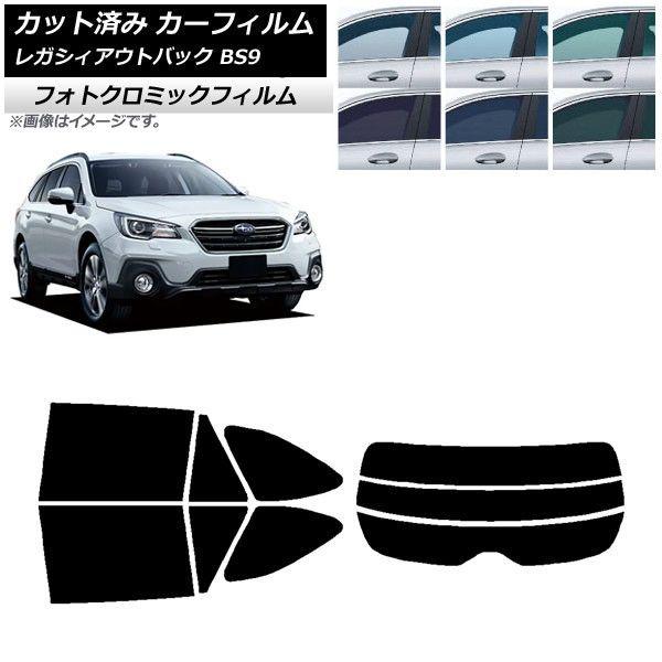 カーフィルム レガシィ アウトバック BS9 2014年10月〜2021年08月 ブラック7535 リアセット(分割) フォトクロミック AP-WFPM0204-RDR3