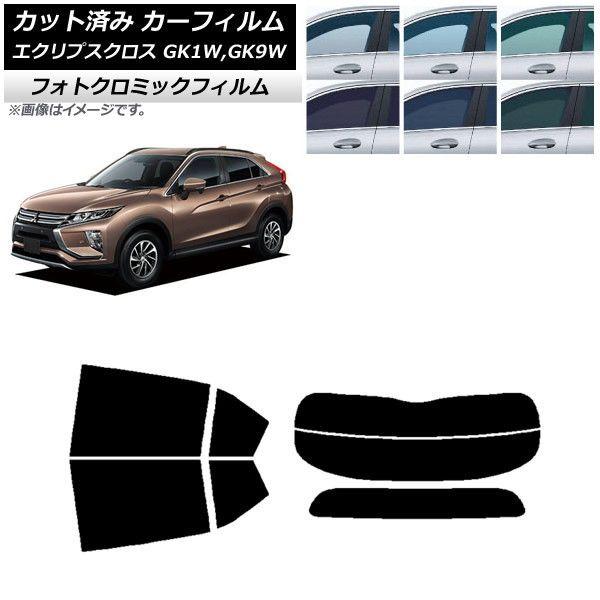 カーフィルム 三菱 エクリプスクロス GK1W,GK9W ブルー7025 リアセット(分割) フォトクロミック AP-WFPM0212-RDR2