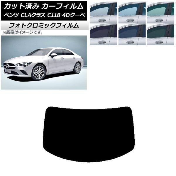 カーフィルム メルセデス・ベンツ CLAクラス C118 クーペ 2019年