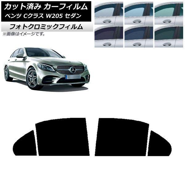 カーフィルム メルセデス・ベンツ Cクラス W205 セダン 2014年〜2021年 ブラック7535 リアドアセット フォトクロミック AP-WFPM0241-RD