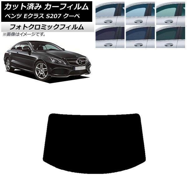 カーフィルム メルセデス・ベンツ Eクラス C207 クーペ 2009年〜2016年 ブラック7535 リアガラス(1枚型) フォトクロミック AP-WFPM0248-R1 12,474円