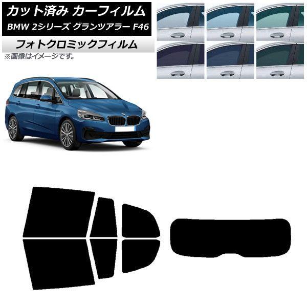 カーフィルム BMW 2シリーズ グランツアラー F46 2015年〜 ブラック7535 リアセット(1枚型) フォトクロミック AP-WFPM0251-RDR1