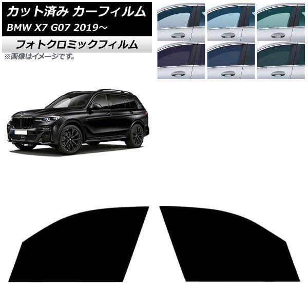 カーフィルム BMW X7 G07 2019年〜 フロントドアセット フォトクロミック ブラック7535 AP-WFPM0266-FD