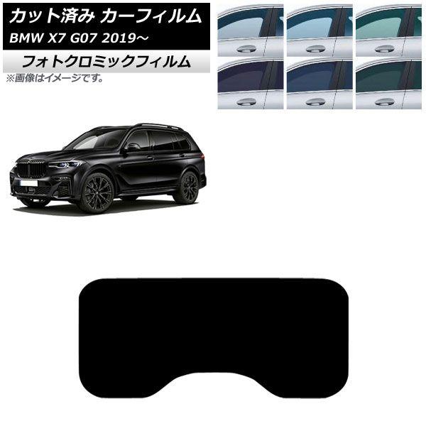 カーフィルム BMW X7 G07 2019年〜 サンルーフ(1枚型) フォトクロミック ブルー7025 AP-WFPM0266-S1