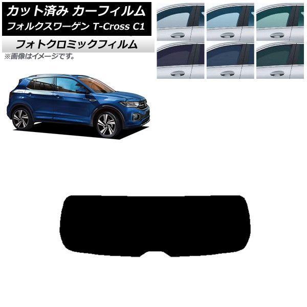 カーフィルム フォルクスワーゲン T-Cross C1 2019年〜 ブラック7535 リアガラス(1枚型) フォトクロミック AP-WFPM0268-R1 11,826円
