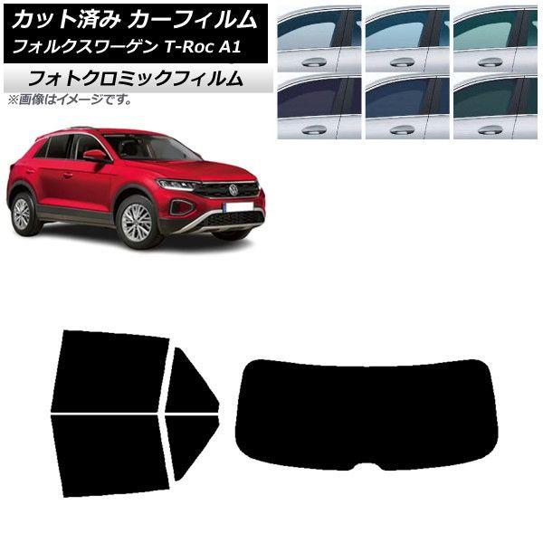 カーフィルム フォルクスワーゲン T-Roc A1 2017年〜 リアセット(1枚型) フォトクロミック 選べる3フィルムカラー AP-WFPM0269-RDR1の通販は