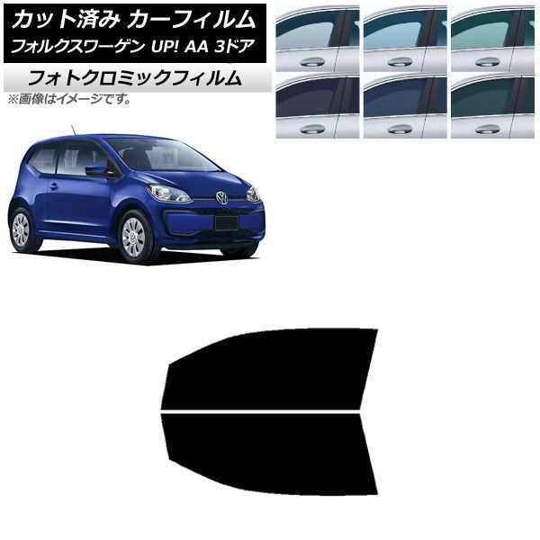 カーフィルム フォルクスワーゲン UP! AA 3ドア 2012年〜2020年 フロントドアセット フォトクロミック 選べる3フィルムカラー AP-WFPM0270-FDの通販は