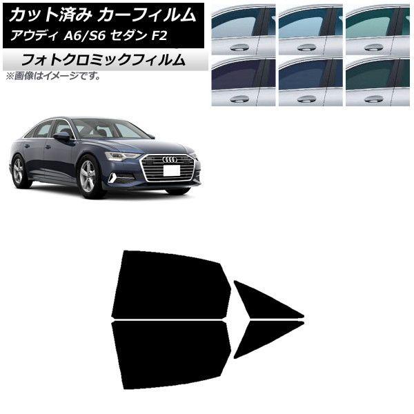 専用!! カーフィルム アウディ A6/S6 セダン F2 2019年〜 ブラック7535