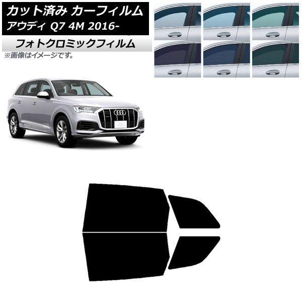 カーフィルム アウディ Q7 4M 2016年〜 ブルー7025 リアドアセット フォトクロミック AP-WFPM0292-RD 13,797円