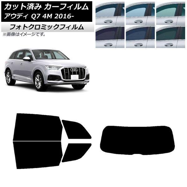 カーフィルム アウディ Q7 4M 2016年〜 ブラック7535 リアセット(1枚型) フォトクロミック AP-WFPM0292-RDR1