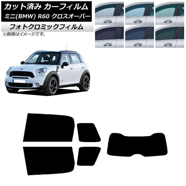 カーフィルム ミニ(BMW) MINI R60 クロスオーバー 2006年〜2013年 ブラック7535 リアセット(1枚型) フォトクロミック AP-WFPM0297-RDR1