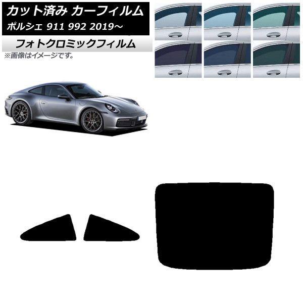 カーフィルム ポルシェ 911 992 2019年〜 グリーン7520 リアセット(1枚型) フォトクロミック AP-WFPM0308-RDR1 16,200円