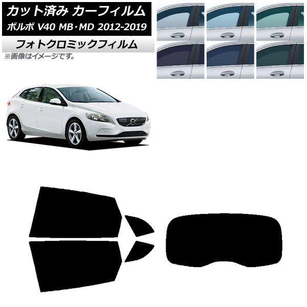 カーフィルム ボルボ V40 MB,MD 2012年〜2019年 ブラック7535 リアセット(1枚型) フォトクロミック AP-WFPM0333-RDR1