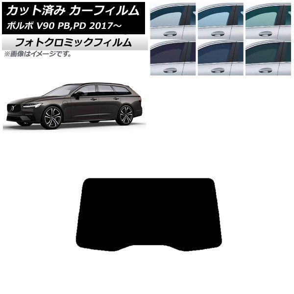 カーフィルム ボルボ V90 PB,PD ワゴン 2017年〜 ブラック7535