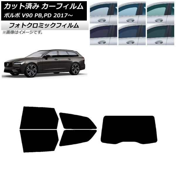 カーフィルム ボルボ V90 PB,PD ワゴン 2017年〜 リアセット(1枚型) フォトクロミック 選べる3フィルムカラー AP-WFPM0340-RDR1の通販は 62,205円