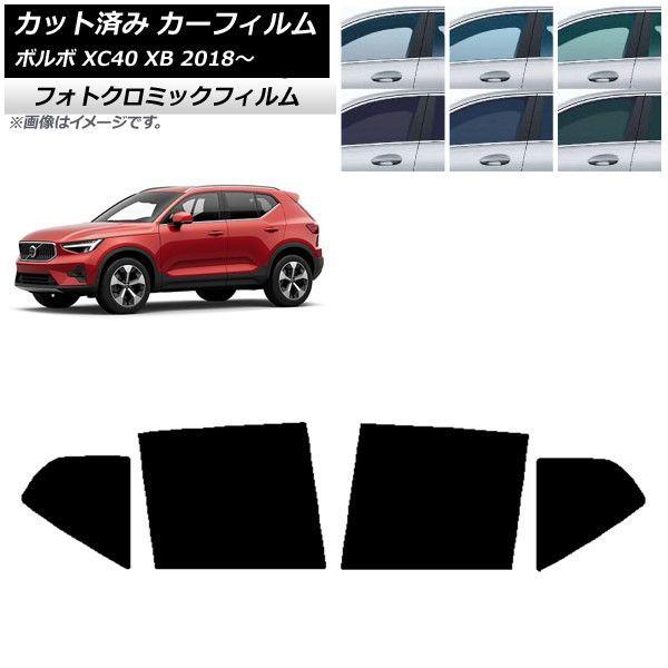カーフィルム ボルボ XC40 XB 2018年〜 リアドアセット フォトクロミック 選べる3フィルムカラー AP-WFPM0341-RD 27,885円