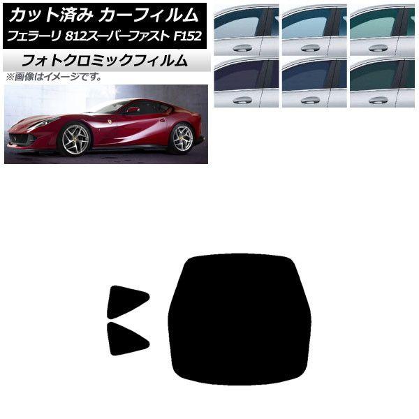 カーフィルム フェラーリ 812スーパーファスト F152BCE 2017年〜 ブラック7535 リアセット(1枚型) フォトクロミック AP-WFPM0364-RDR1 32,400円