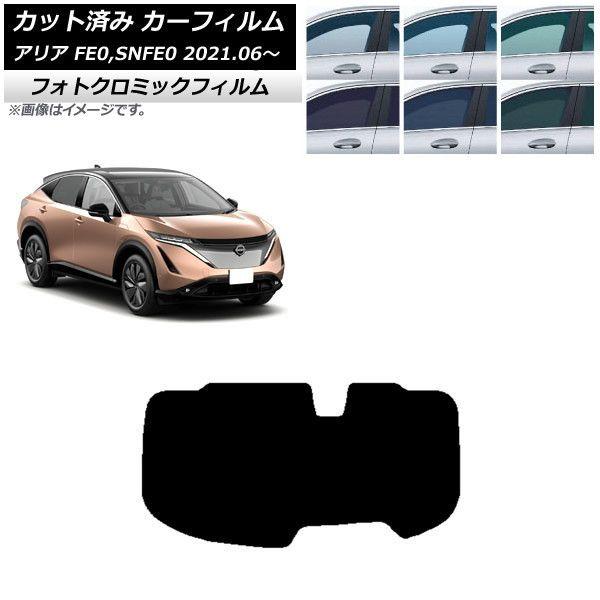 カーフィルム 日産 アリア FE0,SNFE0 2021年06月〜 ブルー7025