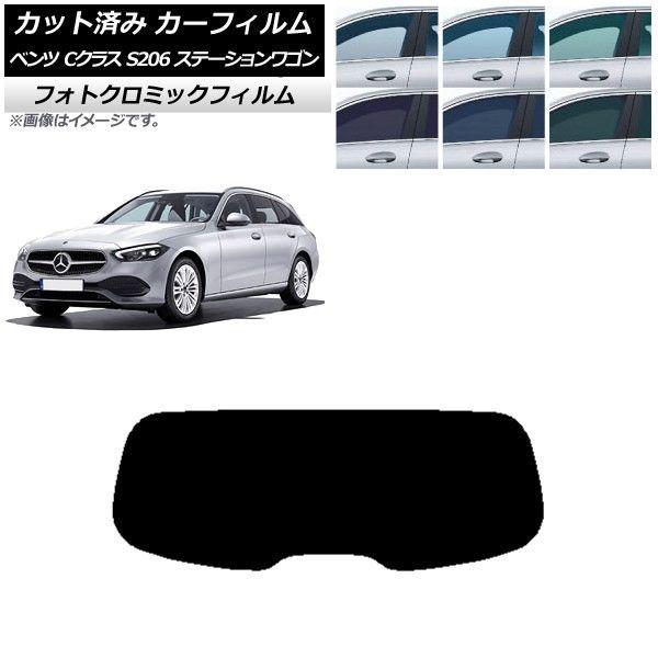カーフィルム メルセデス・ベンツ Cクラス S206 ステーションワゴン ブルー7025 リアガラス(1枚型) フォトクロミック AP-WFPM0395-R1