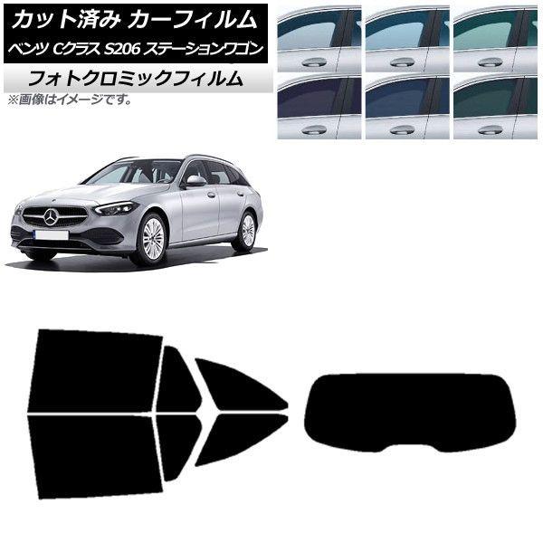 カーフィルム メルセデス・ベンツ Cクラス S206 ステーションワゴン ブルー7025 リアセット(1枚型) フォトクロミック AP-WFPM0395-RDR1