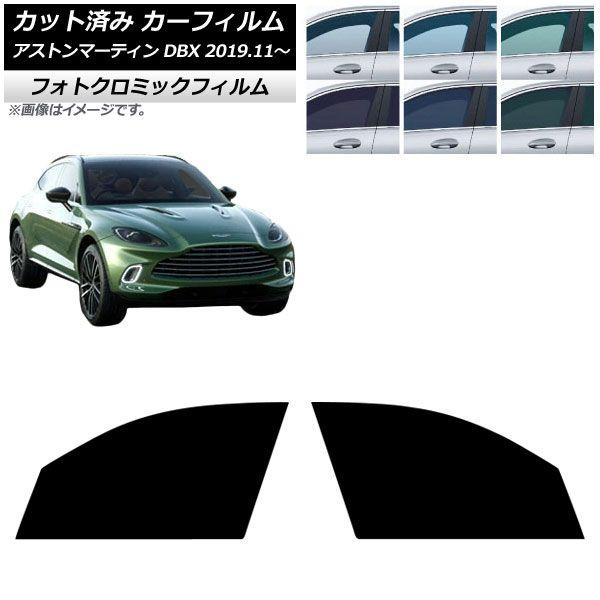 カーフィルム アストンマーティン DBX 2019年11月〜 フロントドア