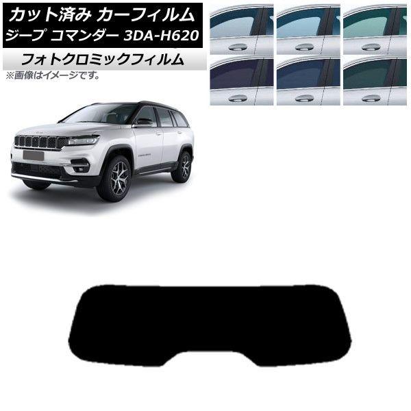 カーフィルム ジープ コマンダー 3DA-H620 2022年10月〜 ブラック7535