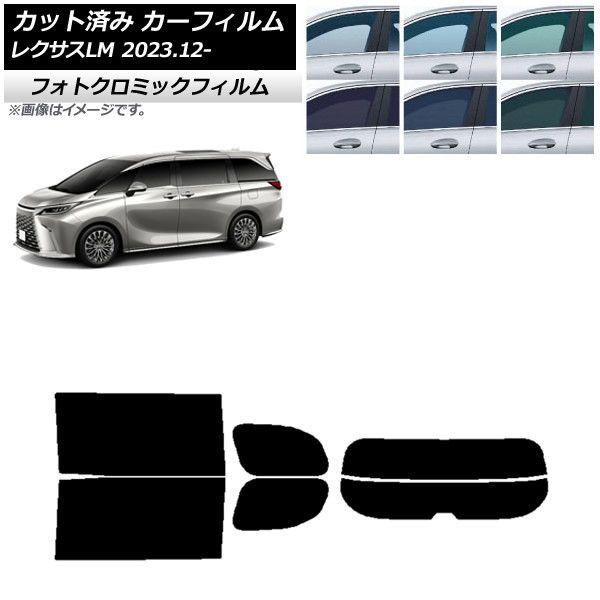 カーフィルム レクサス LM TAWH15W 2023年12月〜 グリーン7520 リアセット(分割) フォトクロミック AP-WFPM0439-RDR2 21,924円